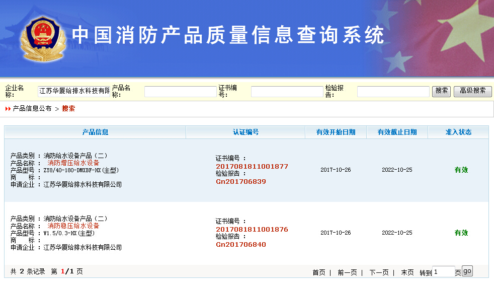 喜讯：华厦公司系列消防成套设备获得3C认证！.jpg