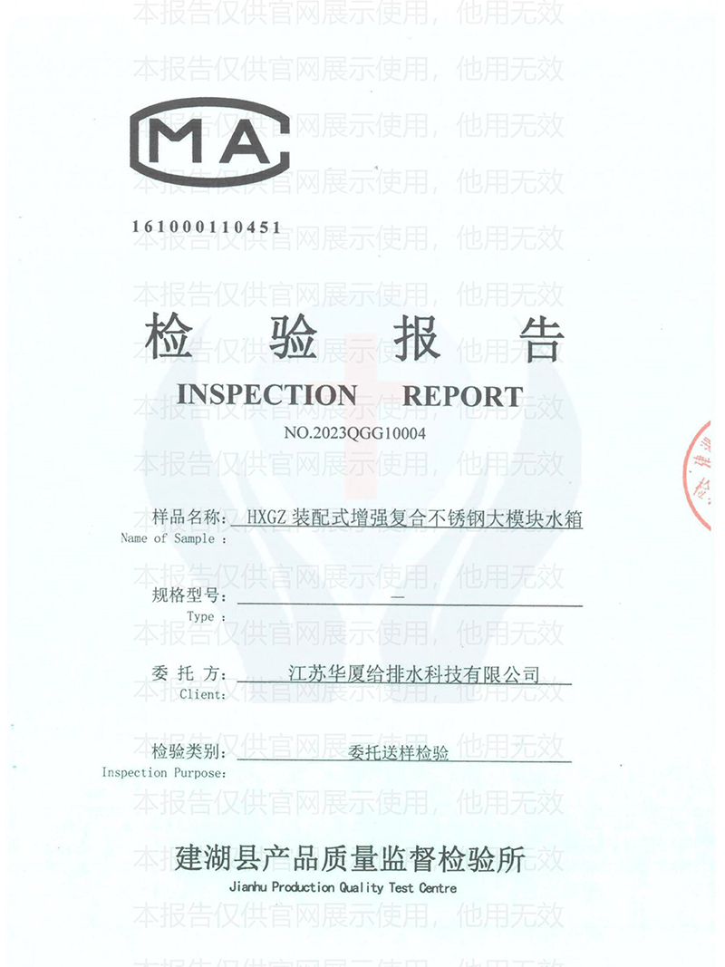 HXGZ装配式增强复合不锈钢大模块水箱
