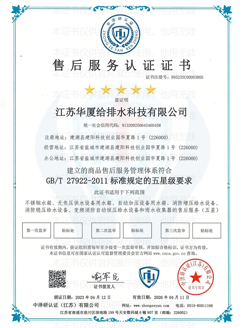 五星级售后服务认证证书