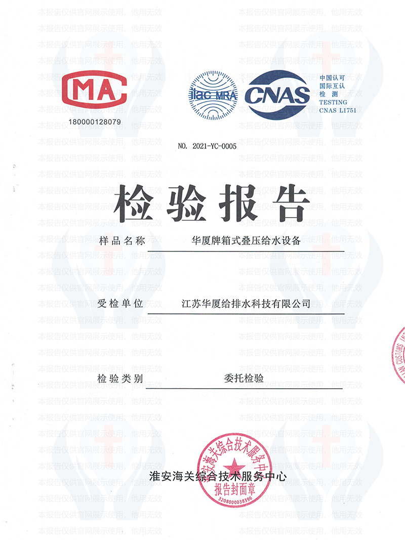 箱式叠压给水设备检验报告