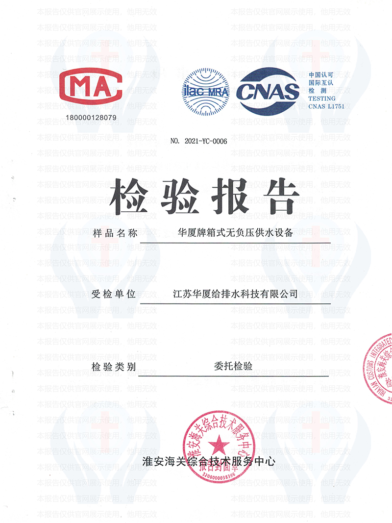 箱式无负压供水设备检验报告